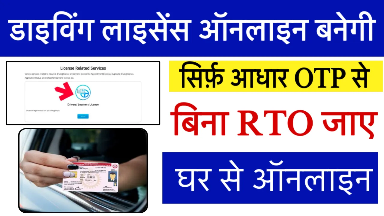 Driving Licence Online Apply