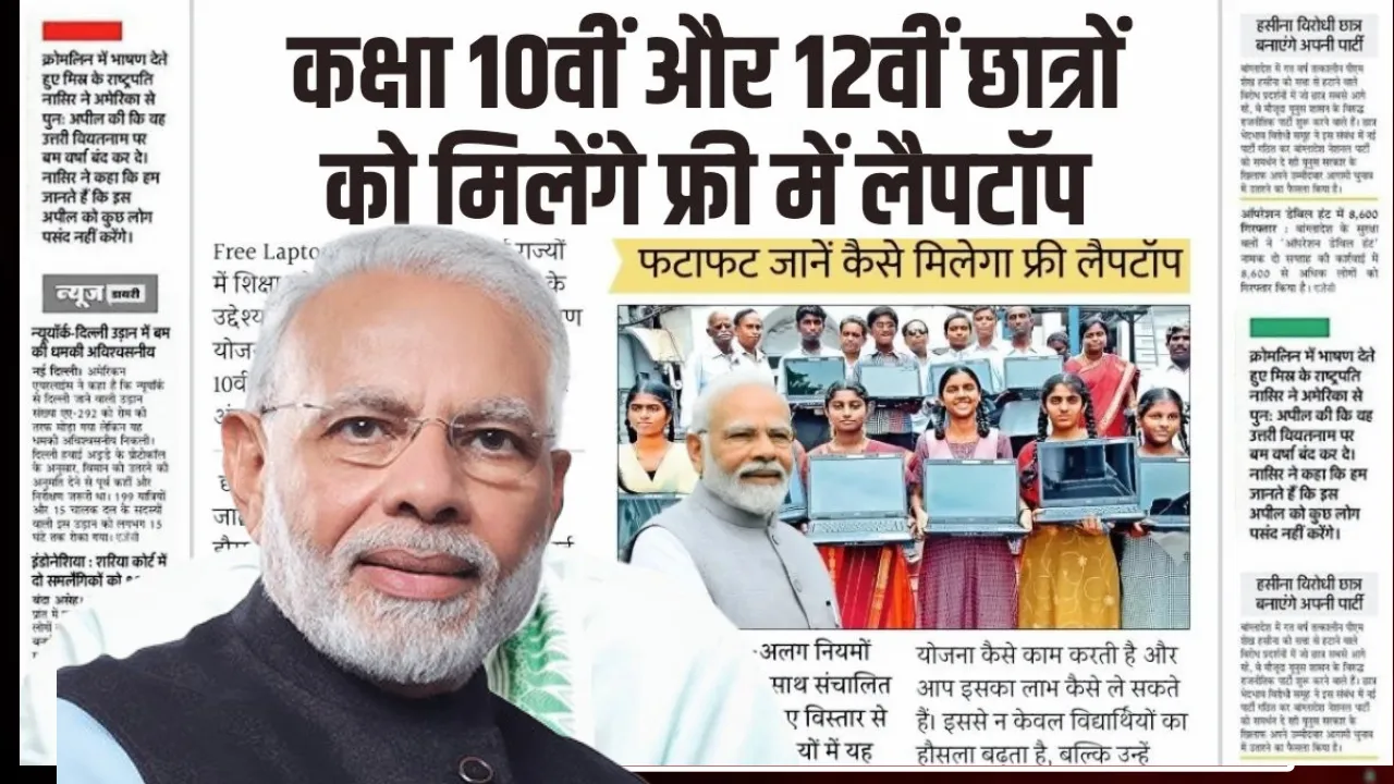 Laptop Yojana Registration