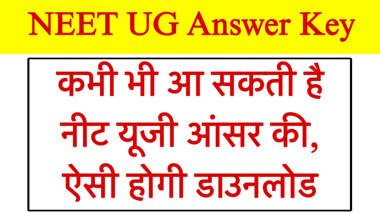 NEET UG Answer Key Update