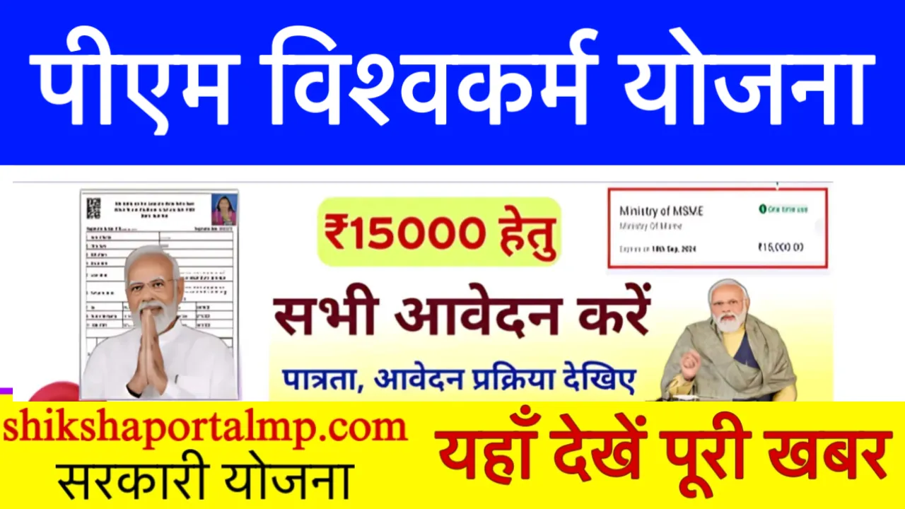 PM Vishwakarma Yojana Online Apply
