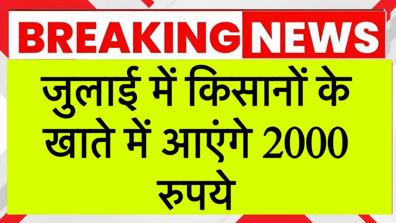 PM Kisan 20th Installment Update